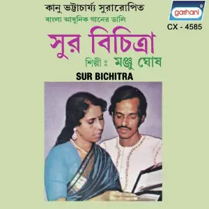 Sur Bichitra image