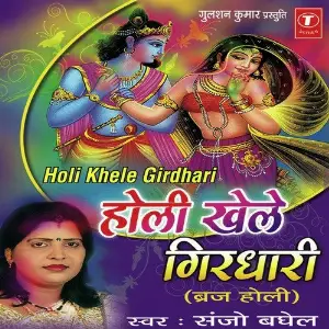 Holi Khele Girdhari image