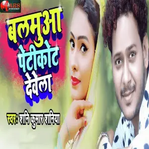 Balamuya Peticoat Dewela image