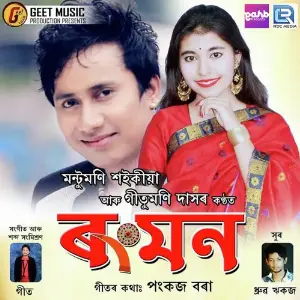 Rongmon image