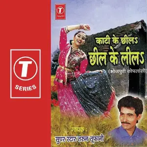 Kaati Ke Cheel Cheel Ke Leel image