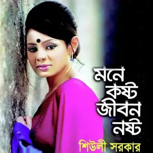Mone Koshto Jibon Noshto image