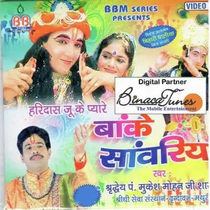 Baanke Saanwariyaa image