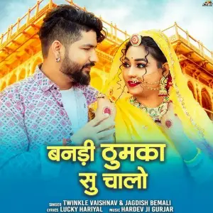 Banadi Thumka Su Chalo image
