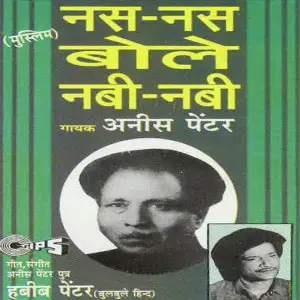 Nas Nas Bole Nabi Nabi image