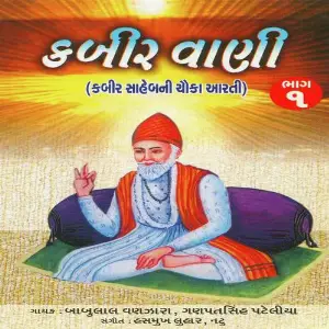 Kabirvani (Gujarati) image