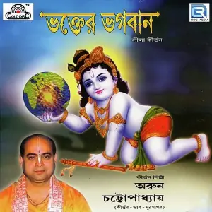 Bhakter Bhagban image
