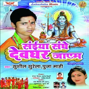 Saiya Sanghe Devghar Jayem image