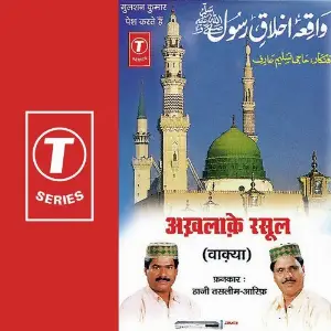 Akhlaake Rasool image