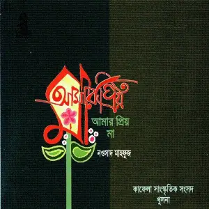 Amar Priyo Maa image