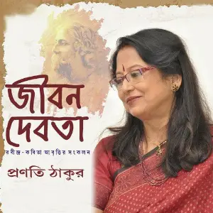 Jibon Debota image