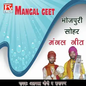 Sohar Mangal Geet image