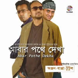 Abar Pothe Dekha image