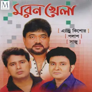 Moron Khela image