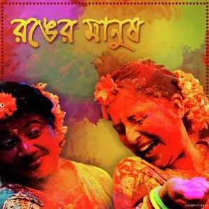 Ranger Manush image