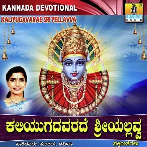 Kaliyugavarade Sri Yellavva image