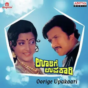 Oorige Upakaari image