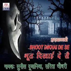 Bhoot Dikhayi De Se image