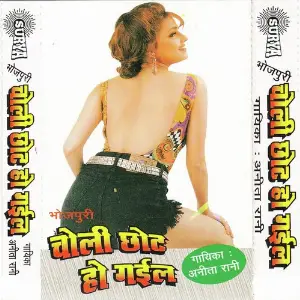 Choli Chot Ho Gaiyl image