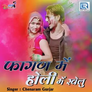 Fagan Me Holi Me Khelu image