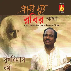 Praner Suree Robir Kotha image