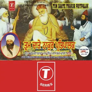 Tum Daate Thakur Pritpalak (Part 1) image