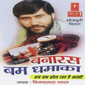 Banaras Bum Dhamaka image