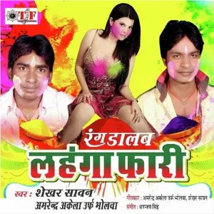 Rang Dalab Lahanga Phari image