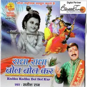 Radha Radha Bol Bol Kar image