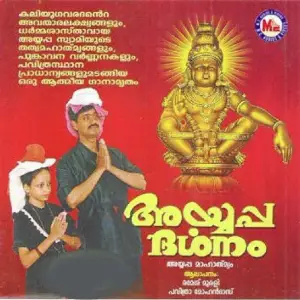 Ayyappa Darsanam image