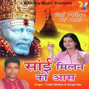 Sai Milan Ki Aas image