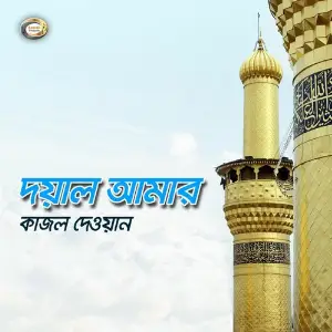 Doyal Amar image