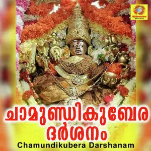 Chamundikubera Darshanam image