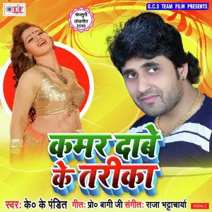 Kamar Dabe Ke Tarika image