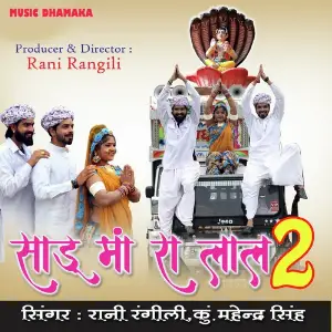 Sadu Maa Ra Lal 2 image