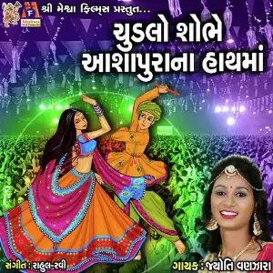 Chudlo Sobhe Aasapura Na Hath Ma image