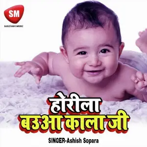 Horila Baua Kala Ji (Bhojpuri Romantic Song) image