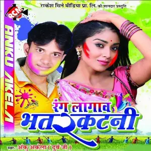 Rang Lagaw Bhatarkatni image