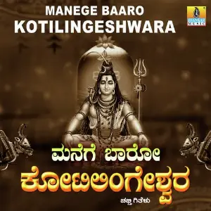 Manege Baaro Kotilingeshwara Various Artists