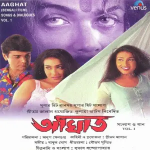 Aaghat - Part 1 image