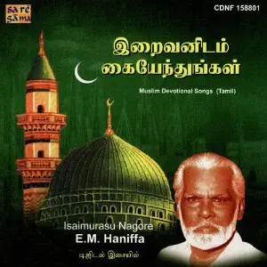 Iraivanidam Kaiyendungal - E. M. Haniffa 