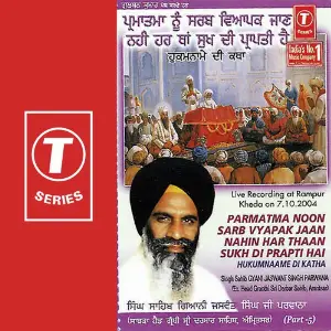 Parmatma Noon Sarb Vyapak Jaan Nahin Har Thaan Sukh Di Prapti Hai (Part 5) image