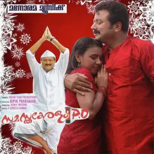 Samastha Keralam P.O image