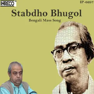 Stabdho Bhugol image