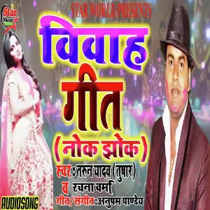 Bhojpuri Gari - Vivah Geet Tarun Yadav quotTusharquot, Rachna Verma