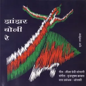 Jhanjhar Boli Re image