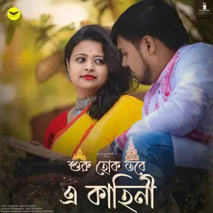 Shuru Hok Tobe E Kahini image
