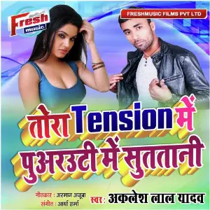 Tora Tension Me Puarauti Me Sutatani image