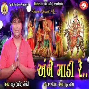 Amba Maadi Re image