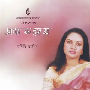 Amar Mon Cheye Roy image